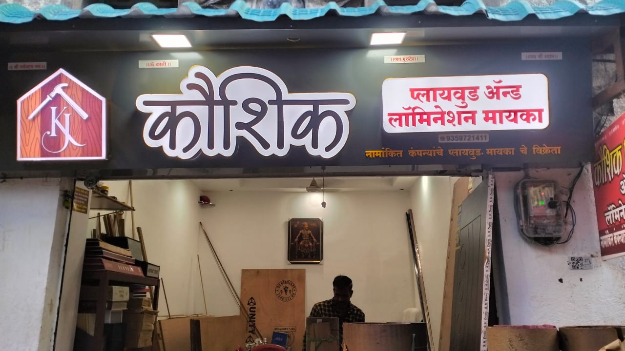 Koushik Plywood - ACP Board+ Acrylic LED Letters