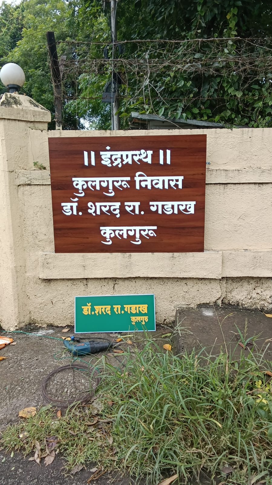 Kulguru PDKV Name Plate - Wooden ACP Cutting