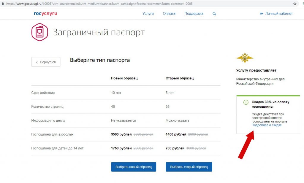 Сколько оформляется загранпаспорт через госуслуги старого образца