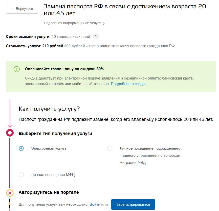 Как подать заявление на замену паспорта в 45 лет через мфц образец заполнения