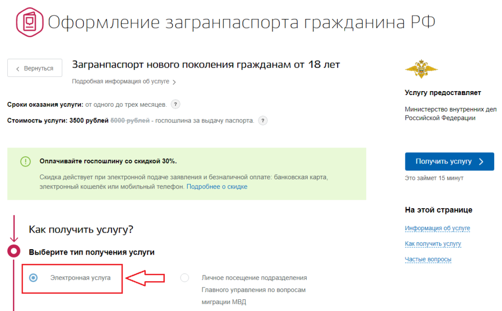 Как долго оформляется загранпаспорт через сайт госуслуги нового образца