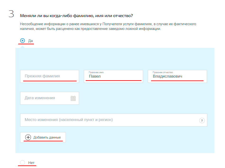 Место перемен регистрация. Место изменения фамилии госуслуги.
