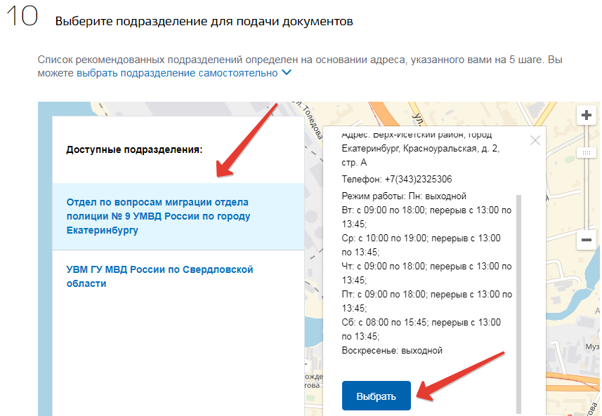 Выберите подразделение. Подразделение для подачи документов. Подразделение для подачи документов на госуслугах. Подразделение для подачи документов на загранпаспорт. Подразделение для подачи документов на регистрацию.