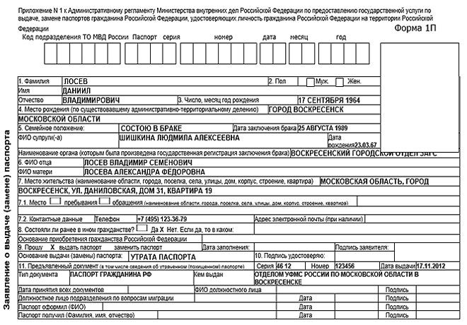 Образец заполнения заявления на паспорт рф для жителей днр