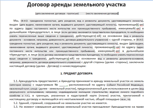 Как взять в аренду земельный участок или его часть и как это оформить?