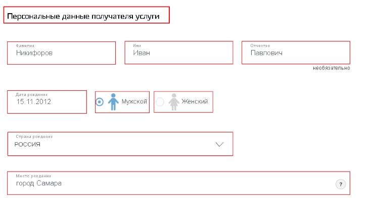 Персональные данные бенефициара