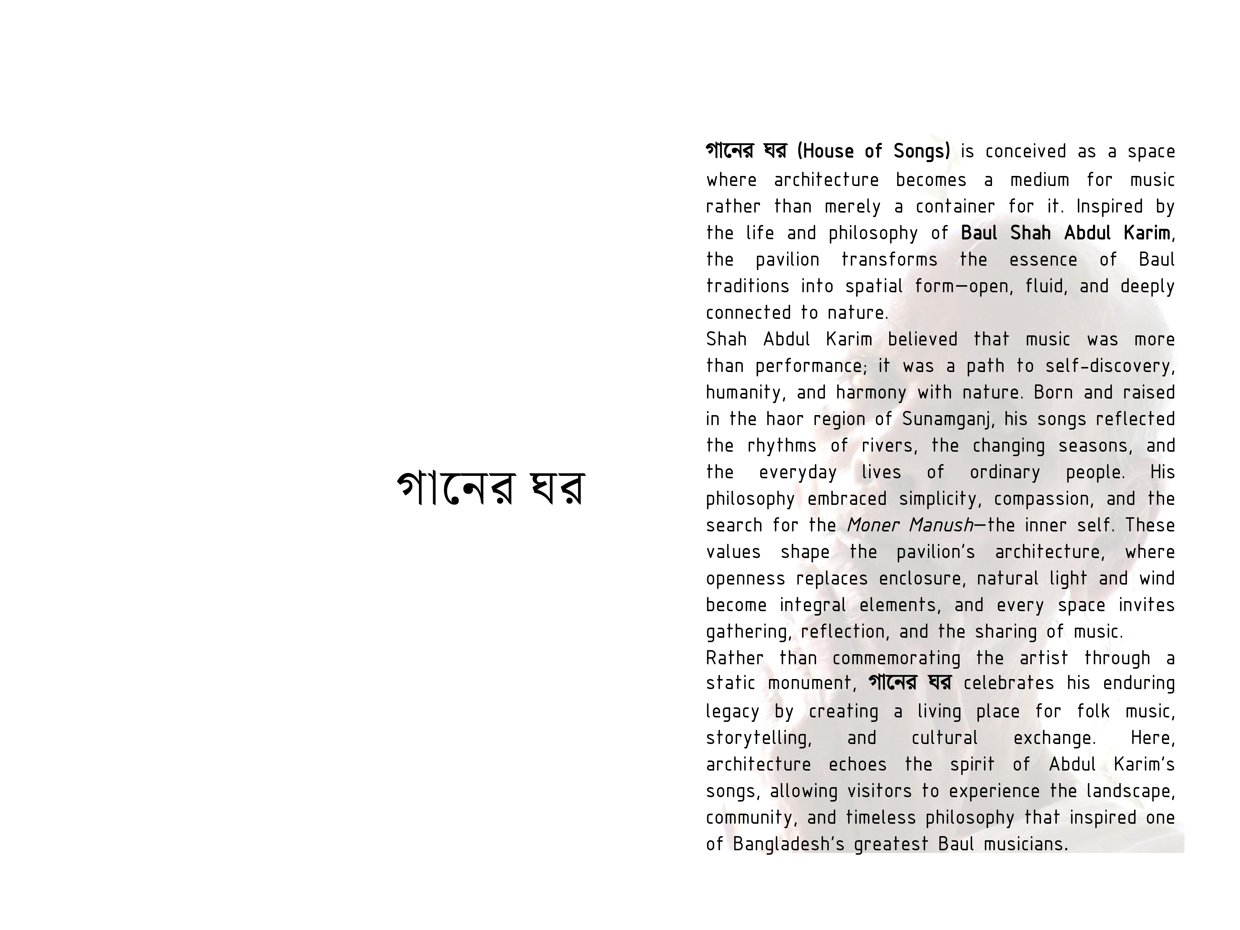 গানের ঘর [House of Songs]