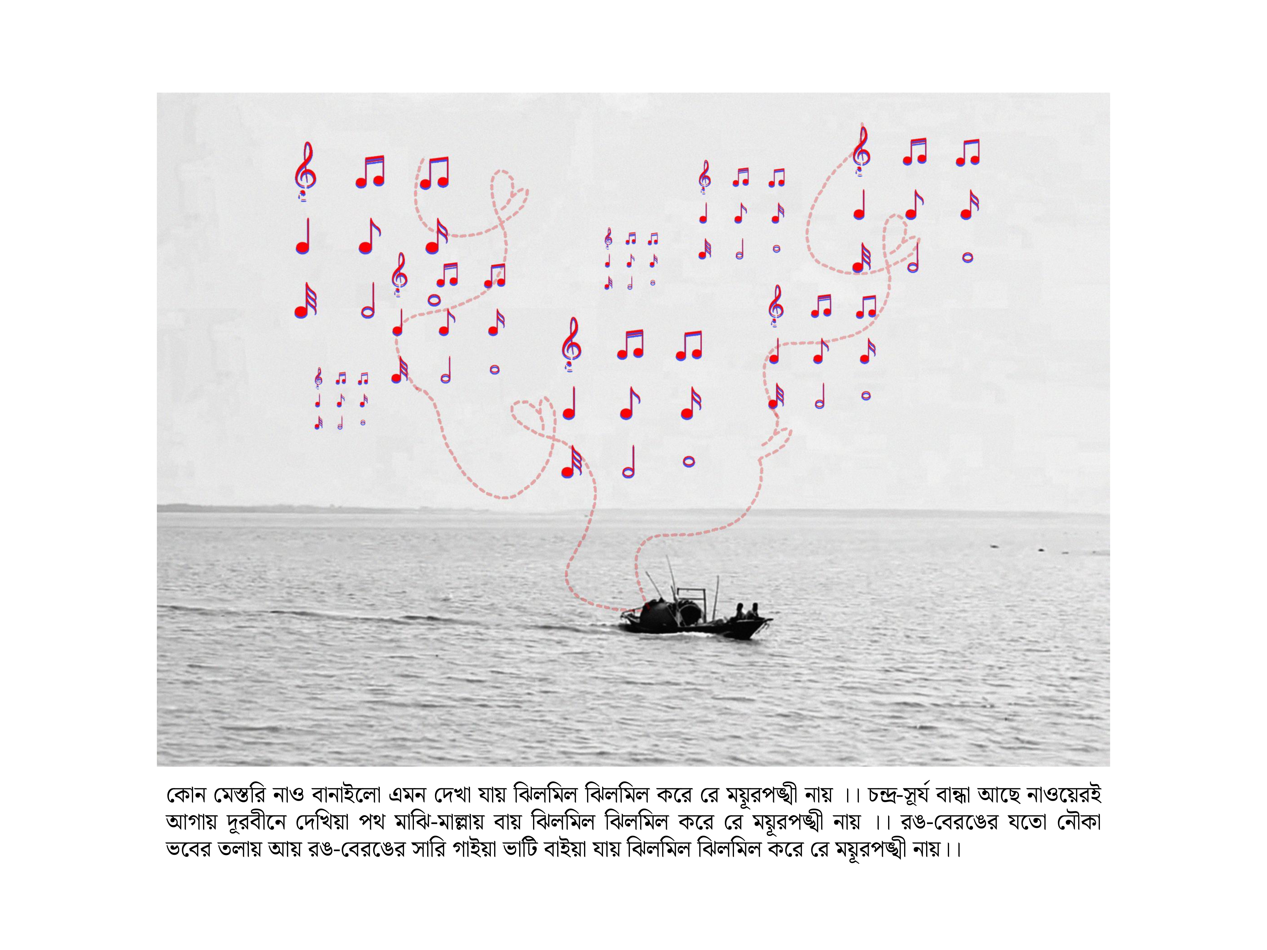গানের ঘর [House of Songs]