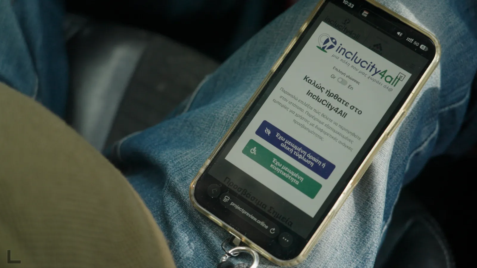 Η Τεχνολογία Αλλάζει τη Ζωή των Ατόμων με Αναπηρία - Νέα Εφαρμογή Κάνει την Αθήνα Προσβάσιμη