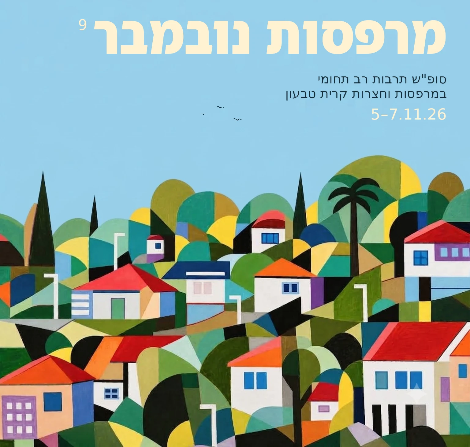 מרפסות נובמבר