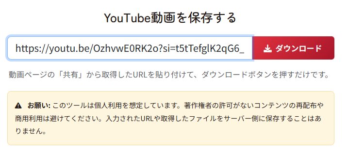 入力欄にYouTubeのURLを貼り付けている様子（差し替え用のサンプル画像）