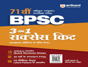 BPSC Exam
