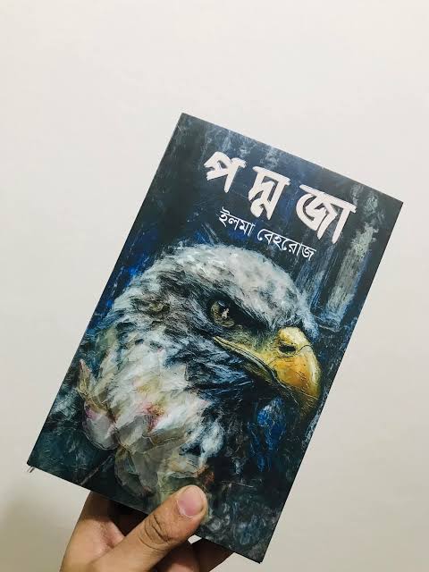 পদ্মজা-পর্ব ৬৩