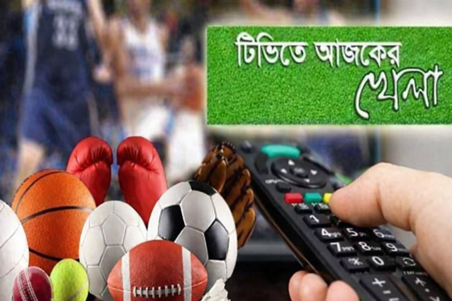 টিভিতে আজকের খেলা : ২০ মার্চ ২০২৬