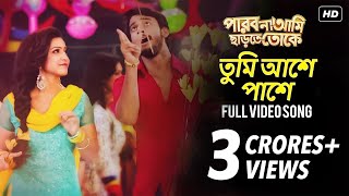 Tumi Ashe Pashe Thakle Lyrics (তুমি আশেপাশে থাকলে) | Monali Thakur | Nakash Aziz