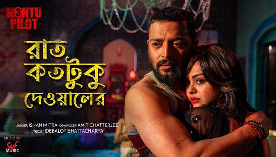Raat Koto Tuku Dewaler Lyrics (রাত কতটুকু দেওয়ালের) Montu Pilot 3