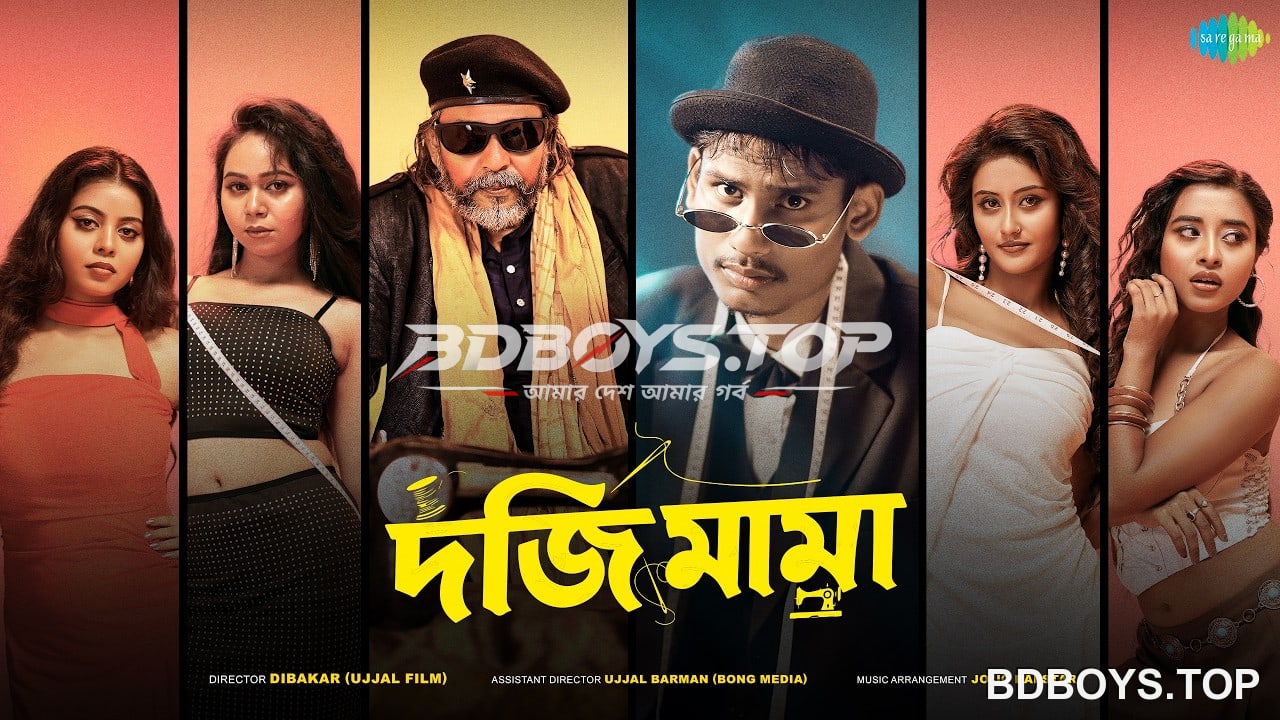Darji Mama Lyrics (দর্জি মামা) Ankita | Ujjal Barman
