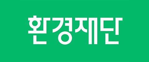 환경재단