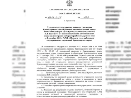 Вениамин Кондратьев присвоил казачьему кадетскому корпусу в Динском районе имени Ивана Безуглого
