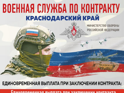 Военная служба по контракту