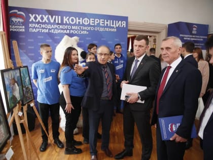 Конференция партии «Единая Россия» в Краснодаре