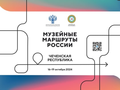Геленджик становится участником Всероссийского проекта по музейным маршрутам