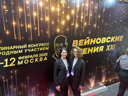 Неврологи Новороссийского клинического центра ФМБА России приняли участие в Междисциплинарной конференции «Вейновские чтения»