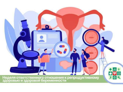 Неделя ответственного отношения к репродуктивному здоровью и здоровой беременности началась на Кубани и в Динском районе