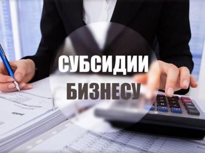 Информация для представителей бизнеса