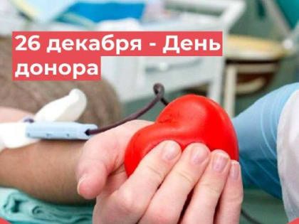 День донора в Динском районе