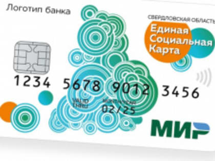 Единая социальная карта «Уралочка»