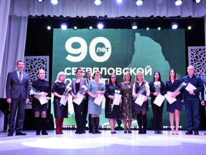 В Краснотурьинске прошло торжественное мероприятие, посвященное 90-летию Свердловской области