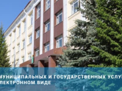 Электронные услуги в Лесном: новые возможности для жителей