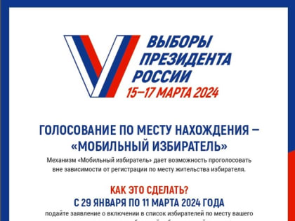 Начался прием заявлений о голосовании по месту нахождения