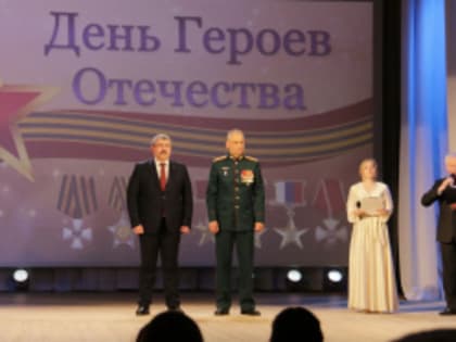 День Героев Отечества в Лесном