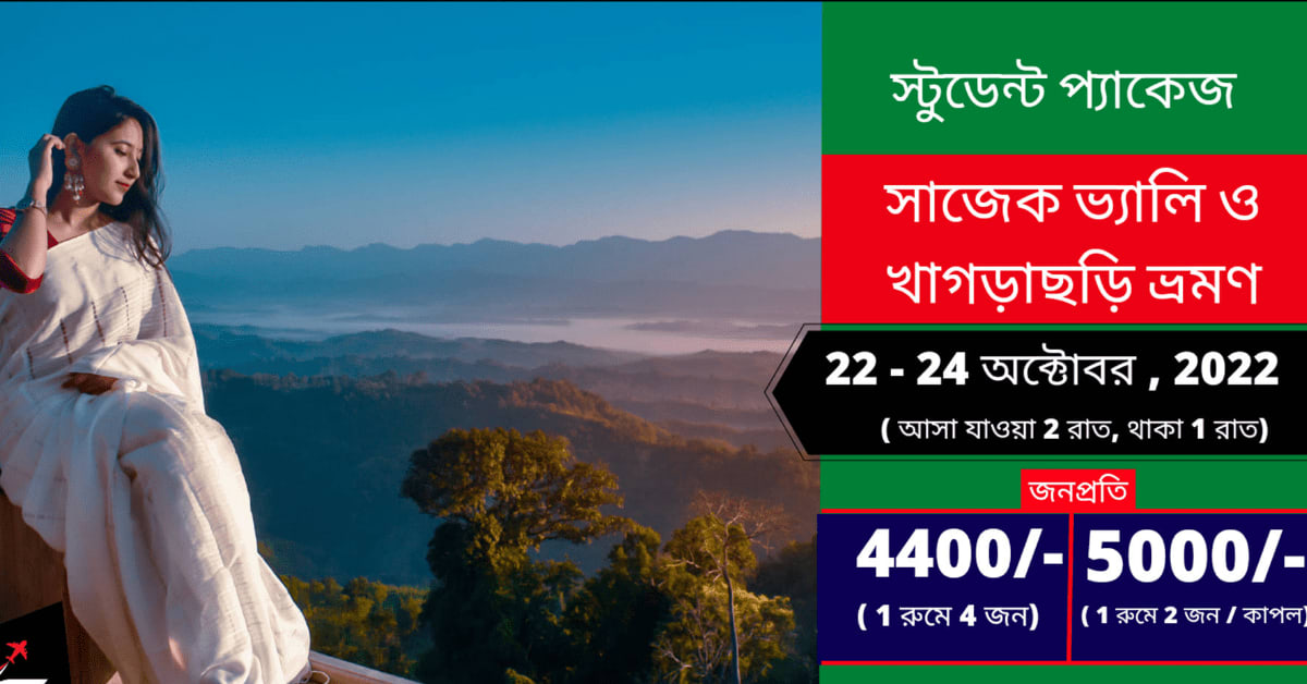 sajek valley tour package 2023 price