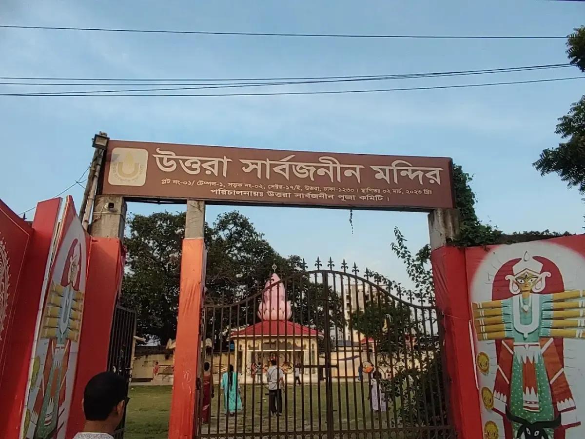 উত্তরা সার্বজনীন  মন্দির - ছবি 1