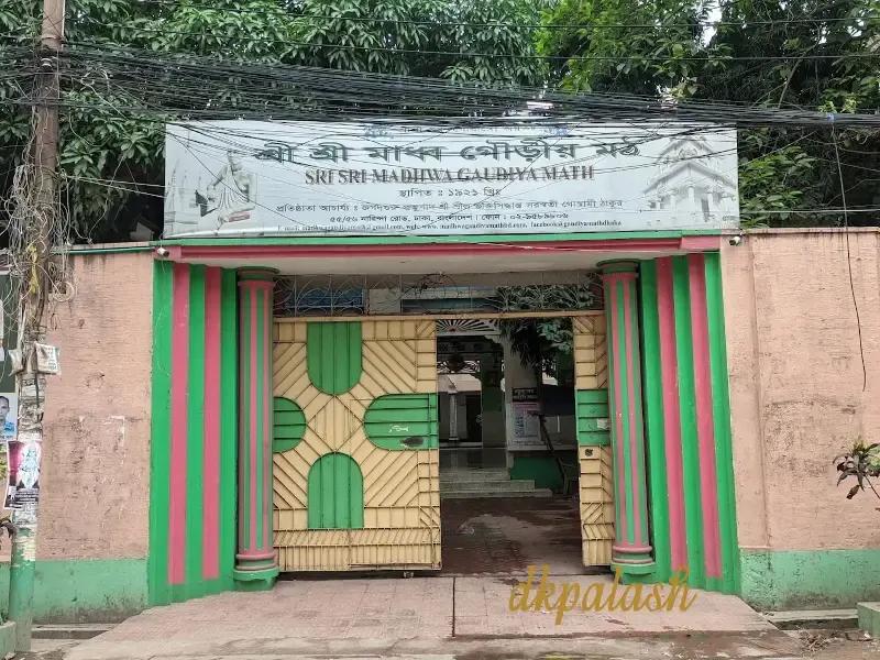 শ্রী শ্রী মাধব গৌড়ীয় মঠ, নারিন্দা - ছবি 14