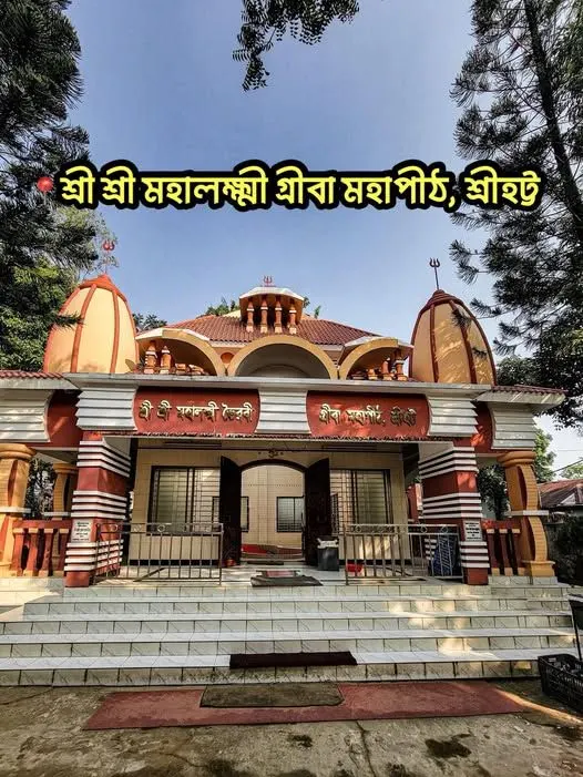  শ্রী শ্রী মহালক্ষ্মী ভৈরবী গ্রীবা মহাপীঠ - ছবি 9