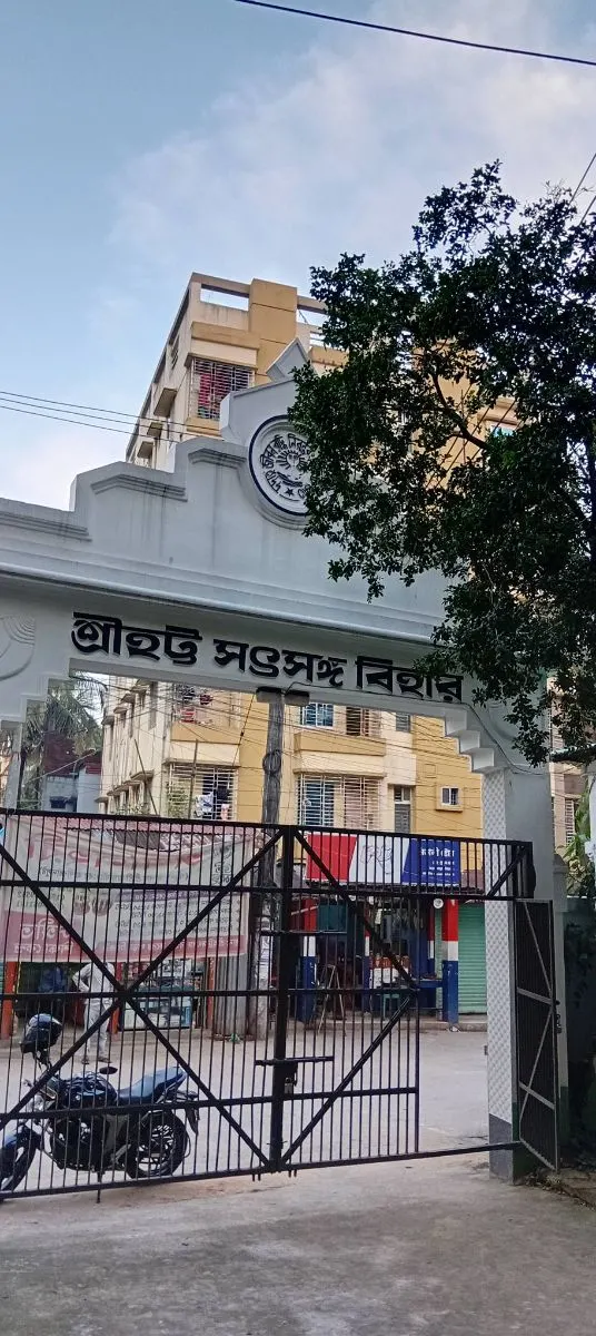 শ্রীহট্ট সৎসঙ্গ বিহার photo