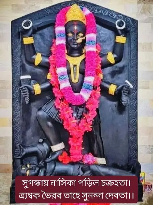 	শ্রী শ্রী সুনন্দা সুগন্ধা শক্তিপীঠ  photo