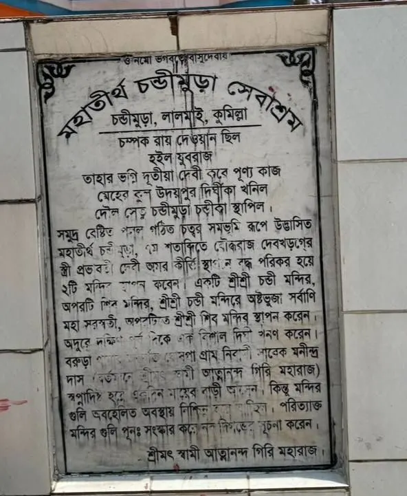 লালমাই চণ্ডীমুড়ার চণ্ডী মন্দির৷ photo