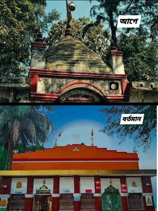 মহেশখালী আদিনাথ মন্দির photo