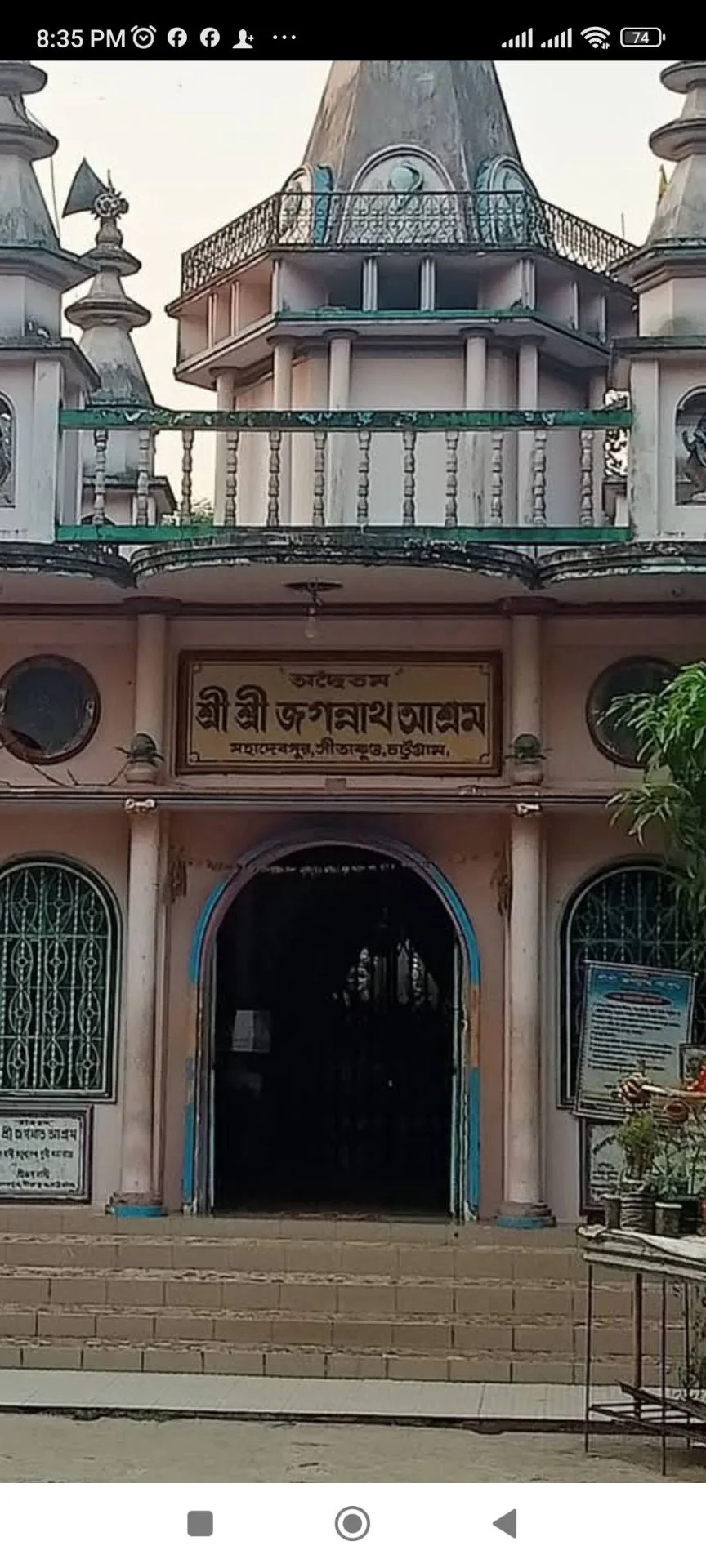 শ্রী শ্রী জগন্নাথ আশ্রম ও ব্যাস কুণ্ড