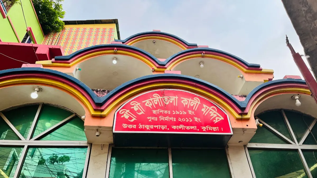 শ্রী শ্রী কালীতলা কালী মন্দির  - ছবি 11