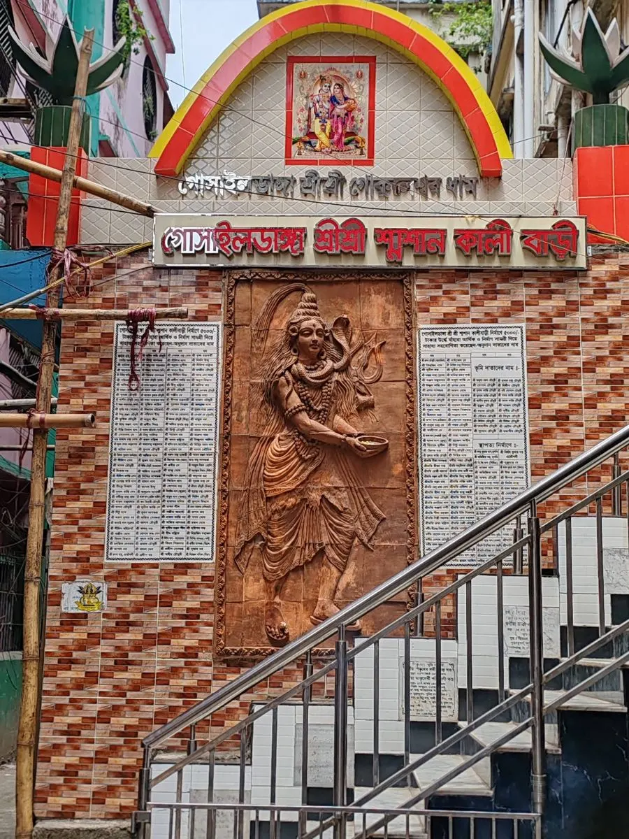 গোসাইলডাঙ্গা শ্রী শ্রী শ্মশান কালী বাড়ী photo