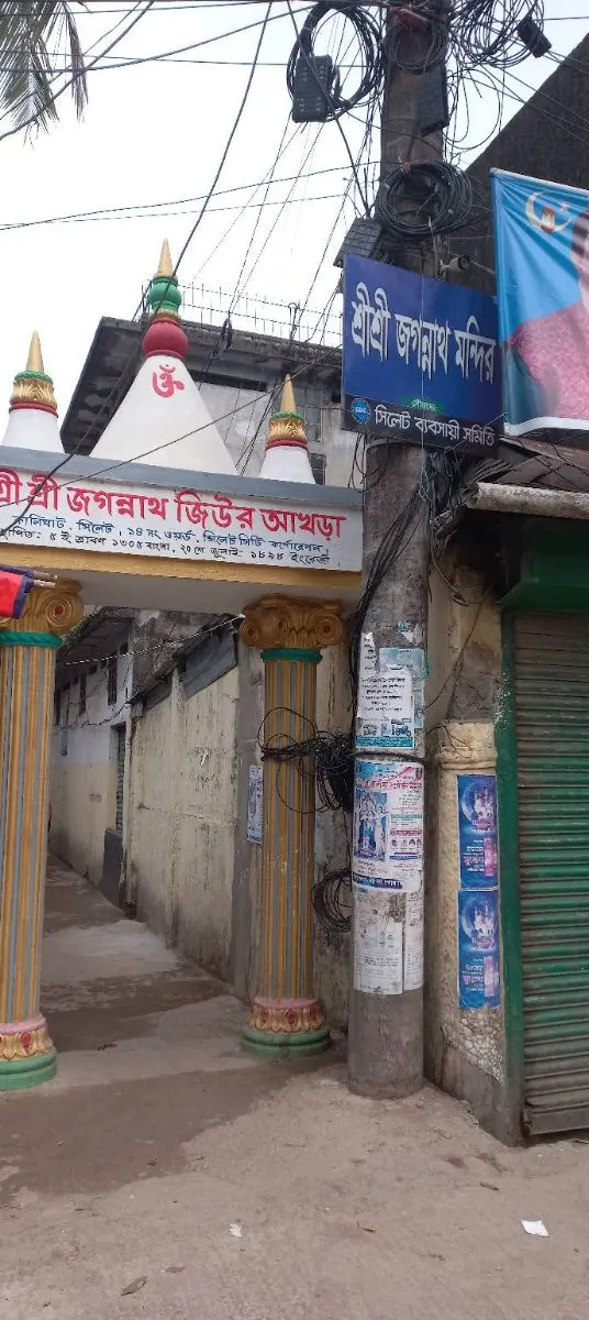 কালীঘাট শ্রী শ্রী জগন্নাথ জিউর আখড়া photo