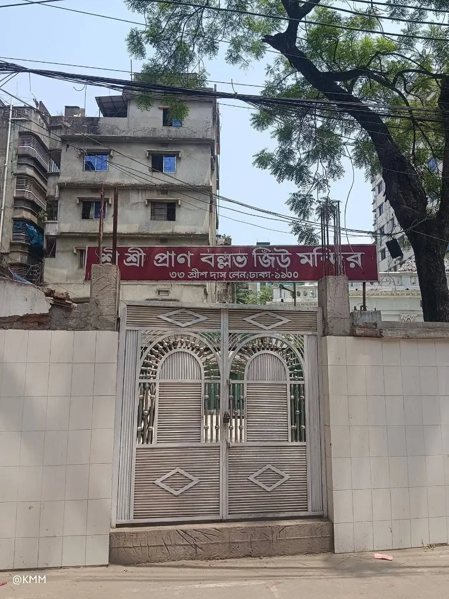 শ্রী শ্রী প্রাণবল্লভ জিউ মন্দির photo