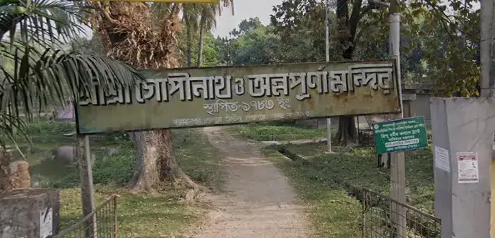 শ্রী শ্রী গোপিনাথ ও অন্নপূর্ণা মন্দির photo