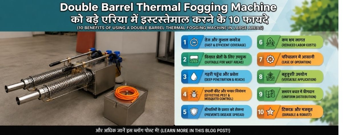 Double Barrel Thermal Fogging Machine को बड़े एरिया में इस्तेमाल करने के 10 फायदे